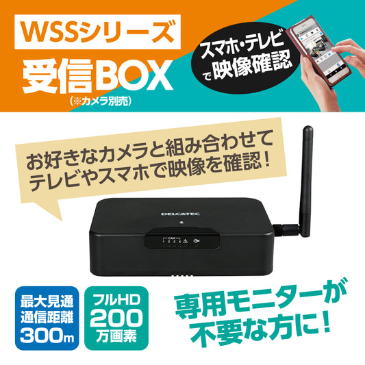 ワイヤレスフルHDカメラ対応スマート受信BOX(WSSNM)