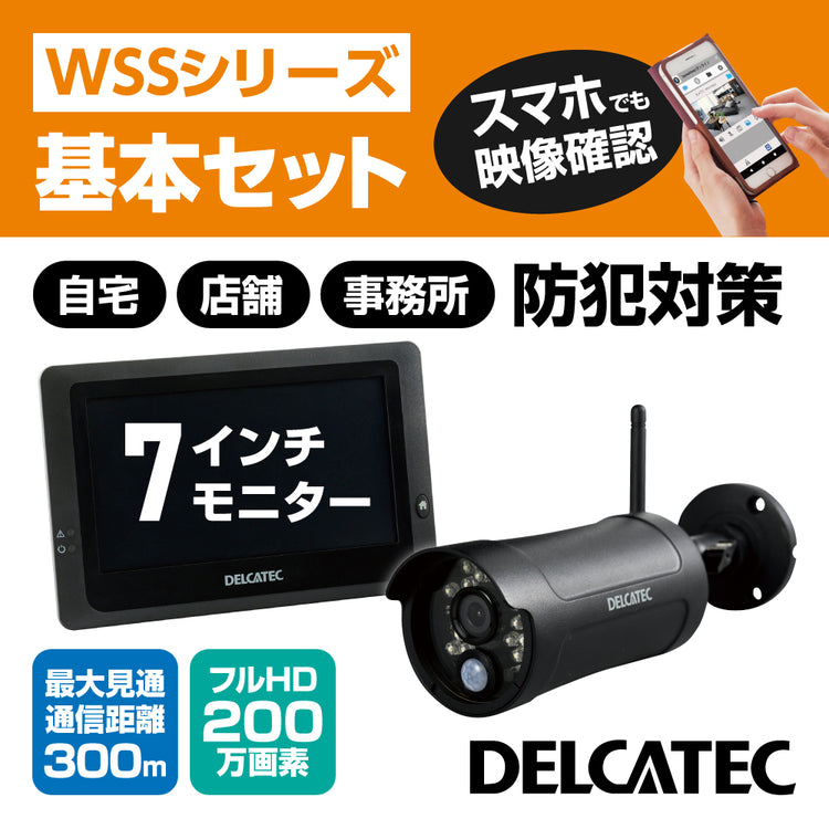 ワイヤレスフルHDカメラ&7inchモニターセット(WSS7M2CL)