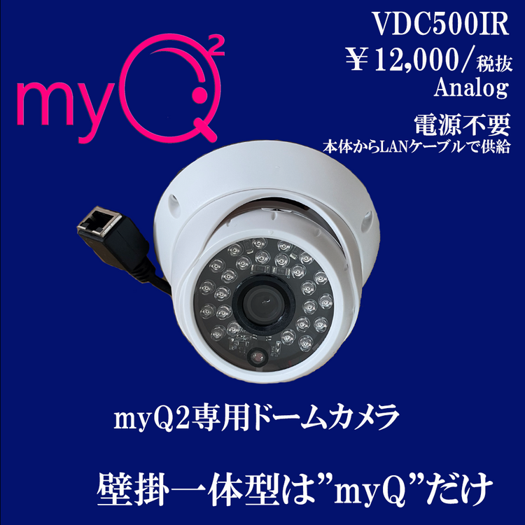 "myQ2本体×カメラ2台キット”地域限定商品(練馬、豊島区)