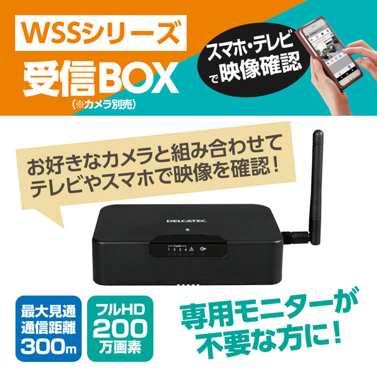 ワイヤレスフルHDカメラ対応スマート受信BOX（WSSNM）