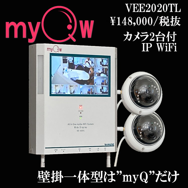 防犯カメラ"myQw"(カメラ2台キット)