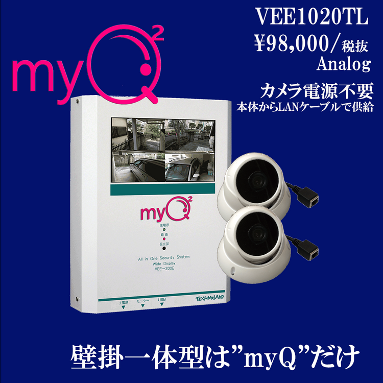 防犯カメラ”myQ2”（カメラ２台セット)